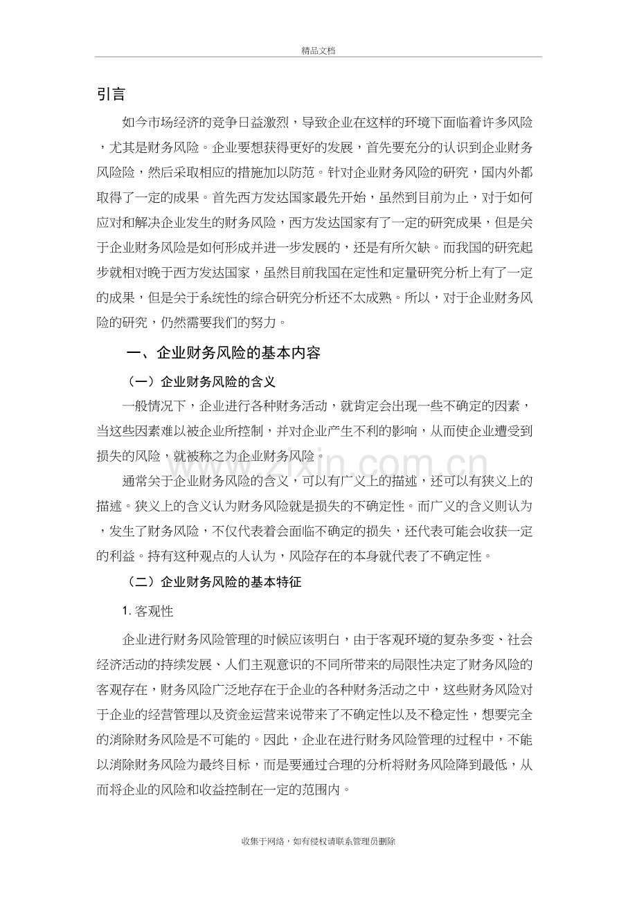 企业财务风险的基本内容资料.docx_第2页