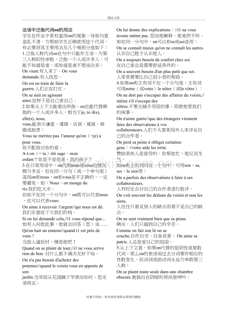 法语中泛指代词on的用法知识分享.doc_第2页