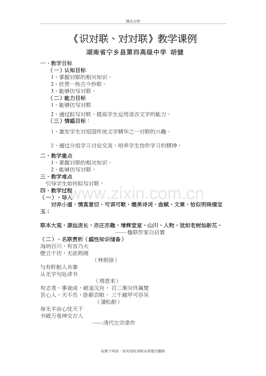 《识对联、对对联》课例备课讲稿.doc_第2页