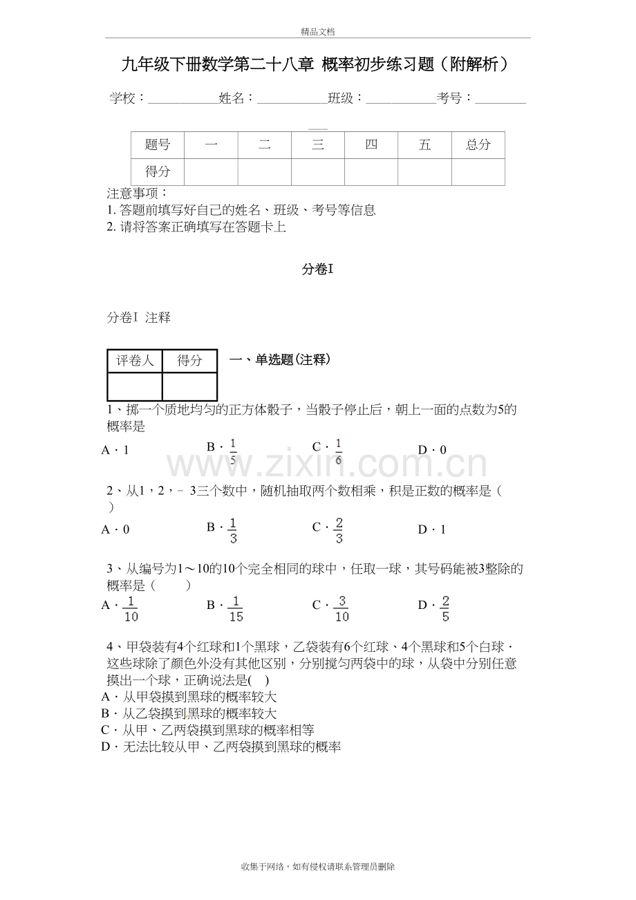 九年级下册数学第二十八章-概率初步练习题doc资料.doc_第2页