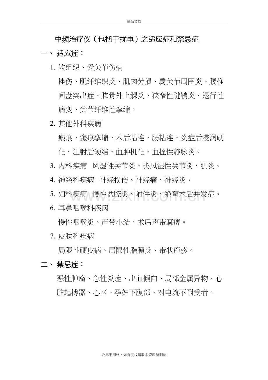 中频治疗仪复习过程.doc_第2页