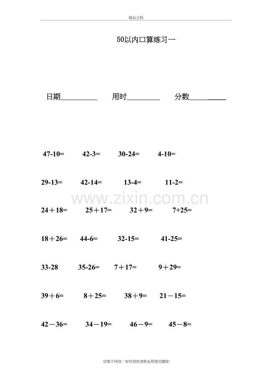 50以内加减法练习题汇总72842复习过程.doc_第2页
