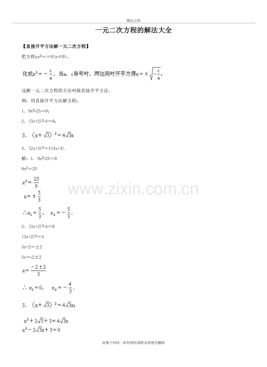 一元二次方程的解法大全培训讲学.doc_第2页