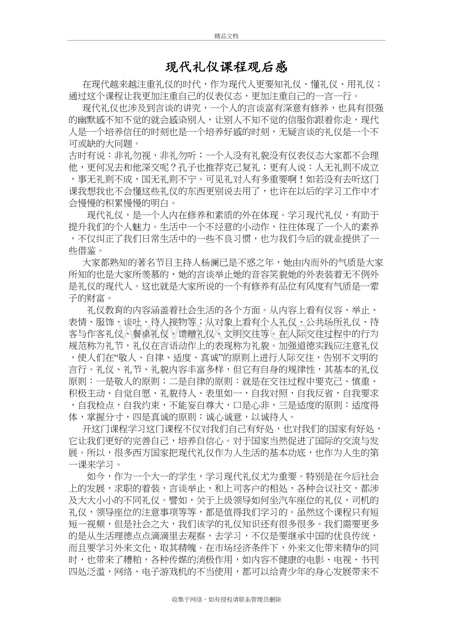 现代礼仪课程观后感教学教材.doc_第2页