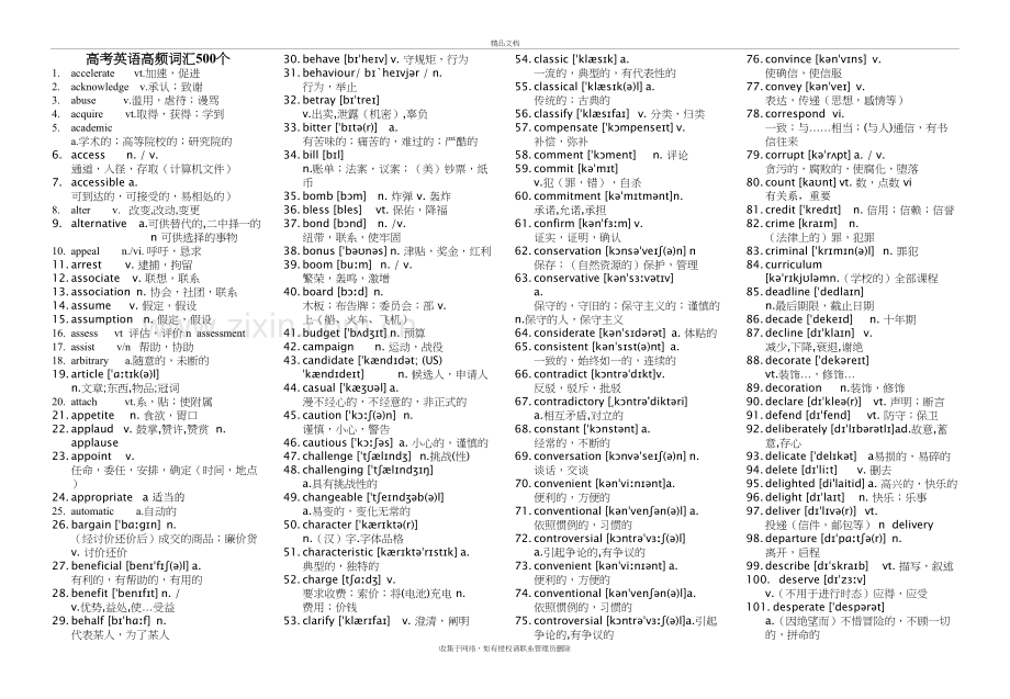 高考英语高频词汇500个学习资料.doc_第2页