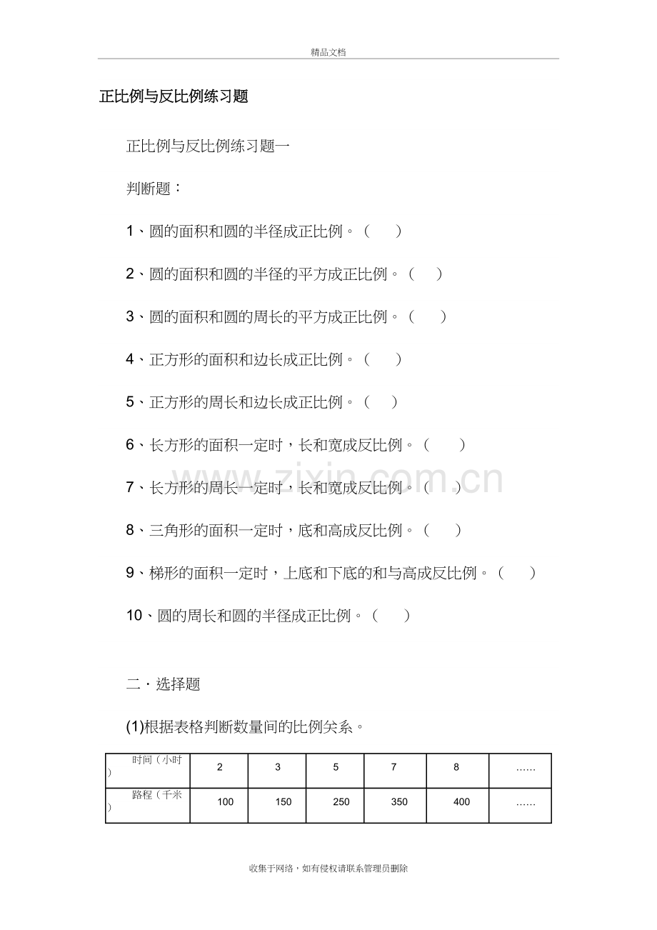 正比例与反比例练习题.doc_第2页