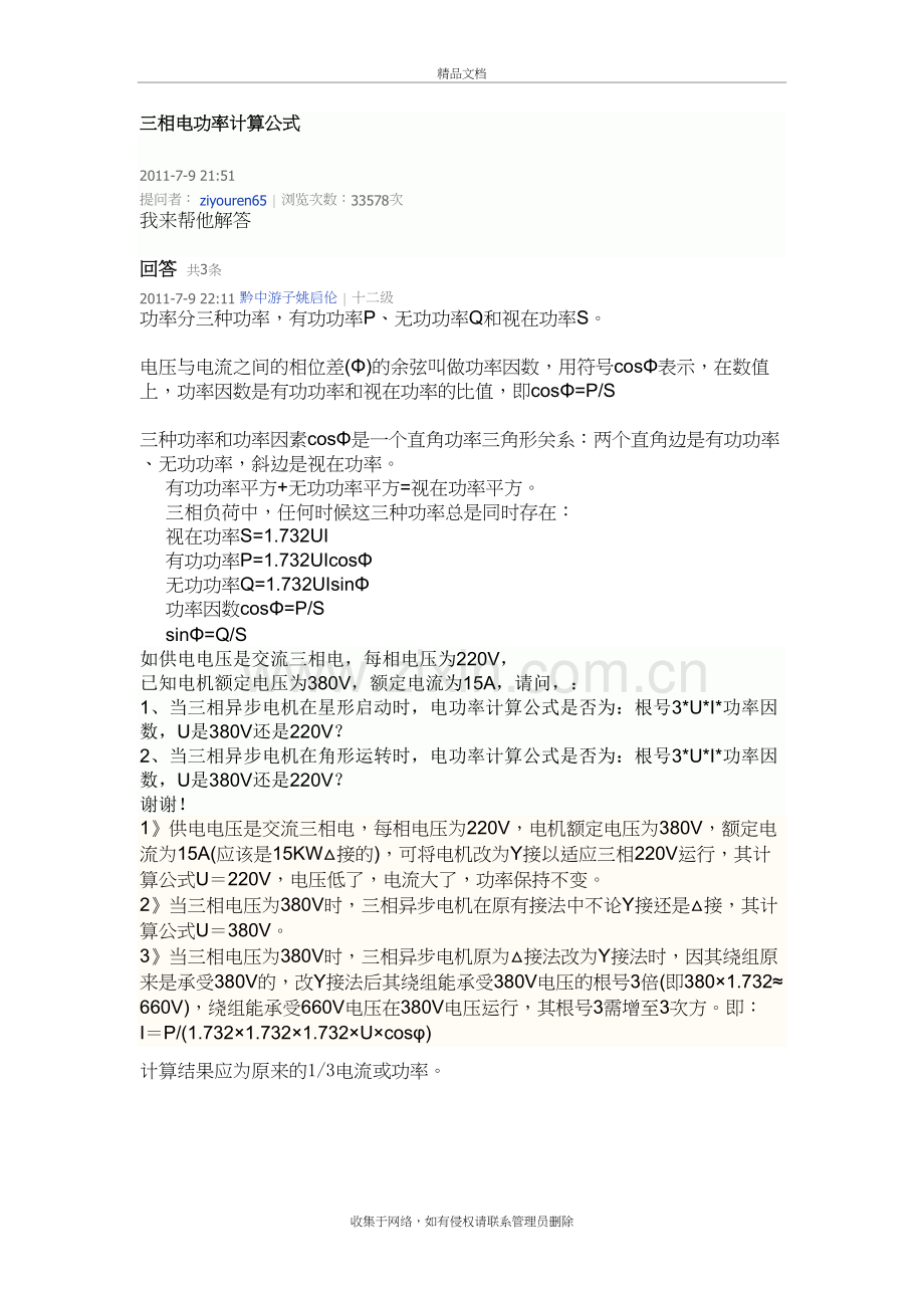 三相电功率计算公式知识分享.doc_第2页