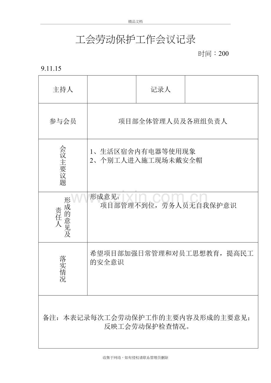 工会劳动保护工作会议记录电子教案.doc_第2页