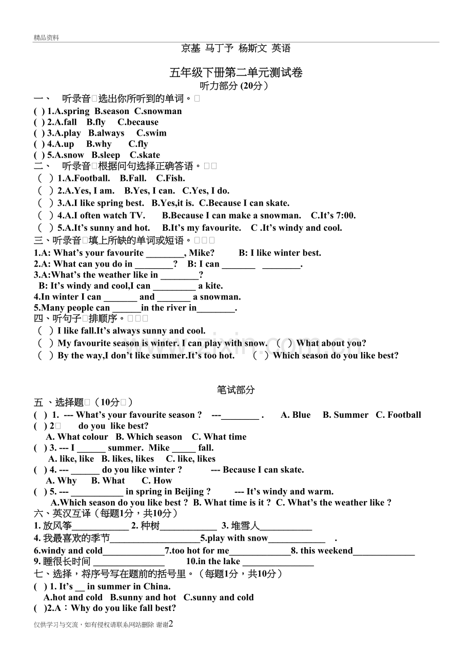 人教版五年级英语测试题含有听力培训资料.doc_第2页