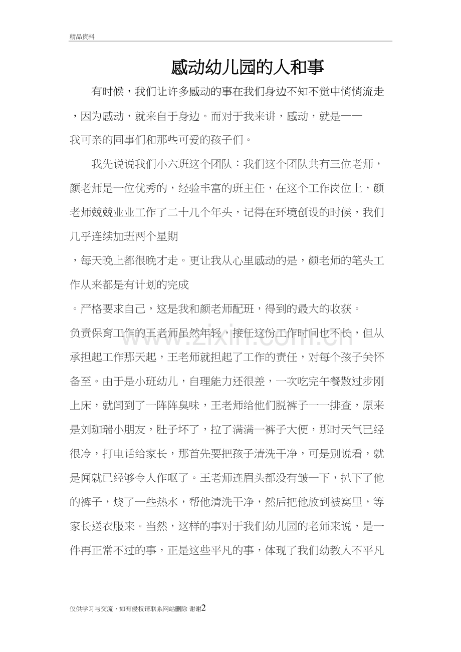 感动幼儿园的人和事复习进程.doc_第2页