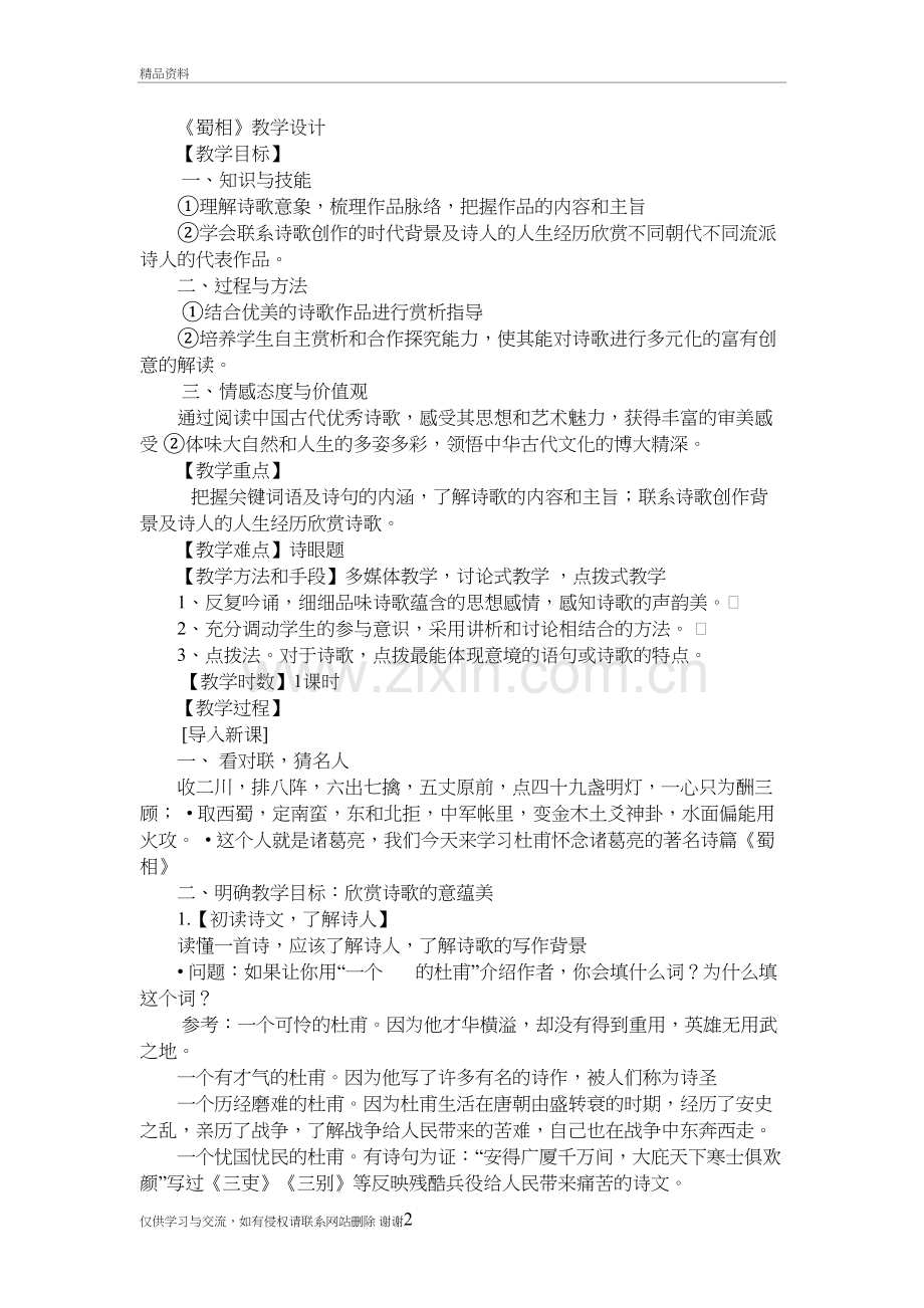 蜀相电子教案.doc_第2页