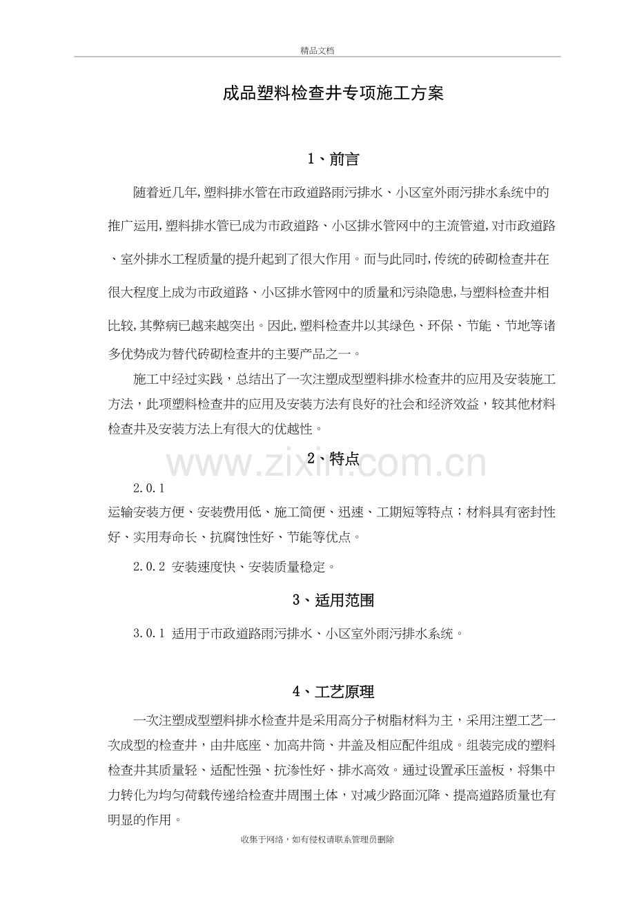 成品塑料检查井专项施工方案教学教材.doc_第2页