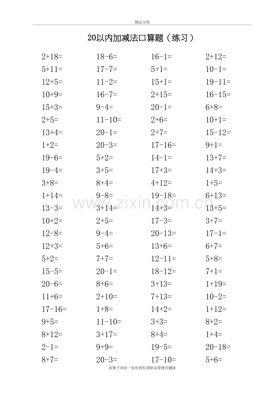 20以内加减法口算题(A4直接打印-每页100题)word版本.doc_第2页
