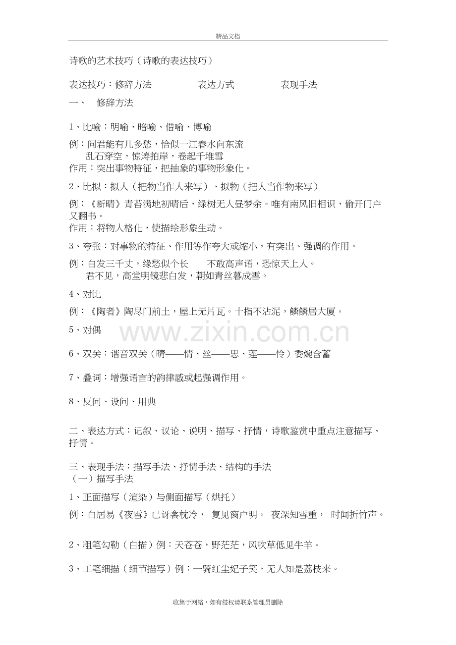 诗歌的艺术技巧电子教案.doc_第2页