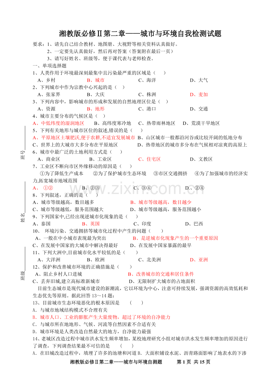湘教版高中地理习题-湘教版必修二城市与环境自测题讲解学习.doc_第1页