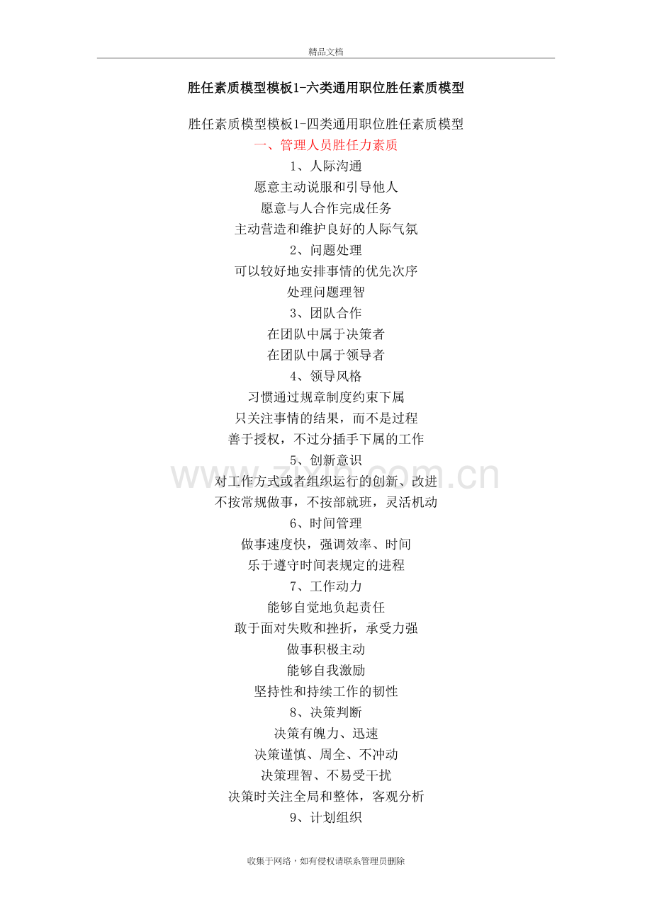 六类通用职位胜任素质模型上课讲义.docx_第2页