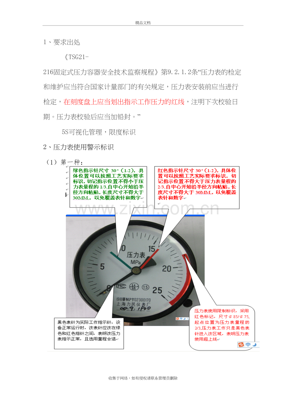 压力表使用警示标识教学提纲.doc_第2页