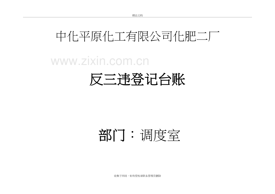 反三违台账教学内容.doc_第2页