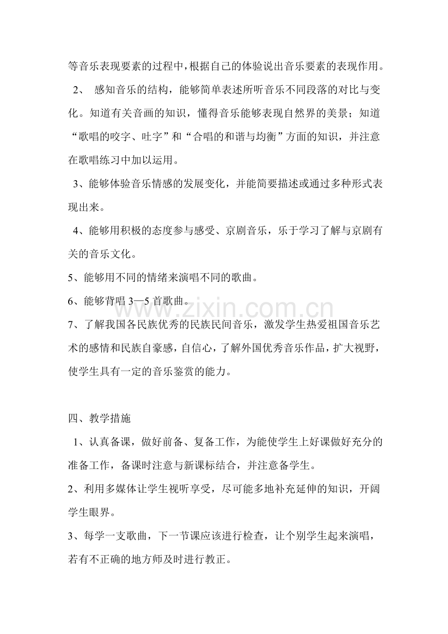 八年级下册音乐教学计划word版本.doc_第2页