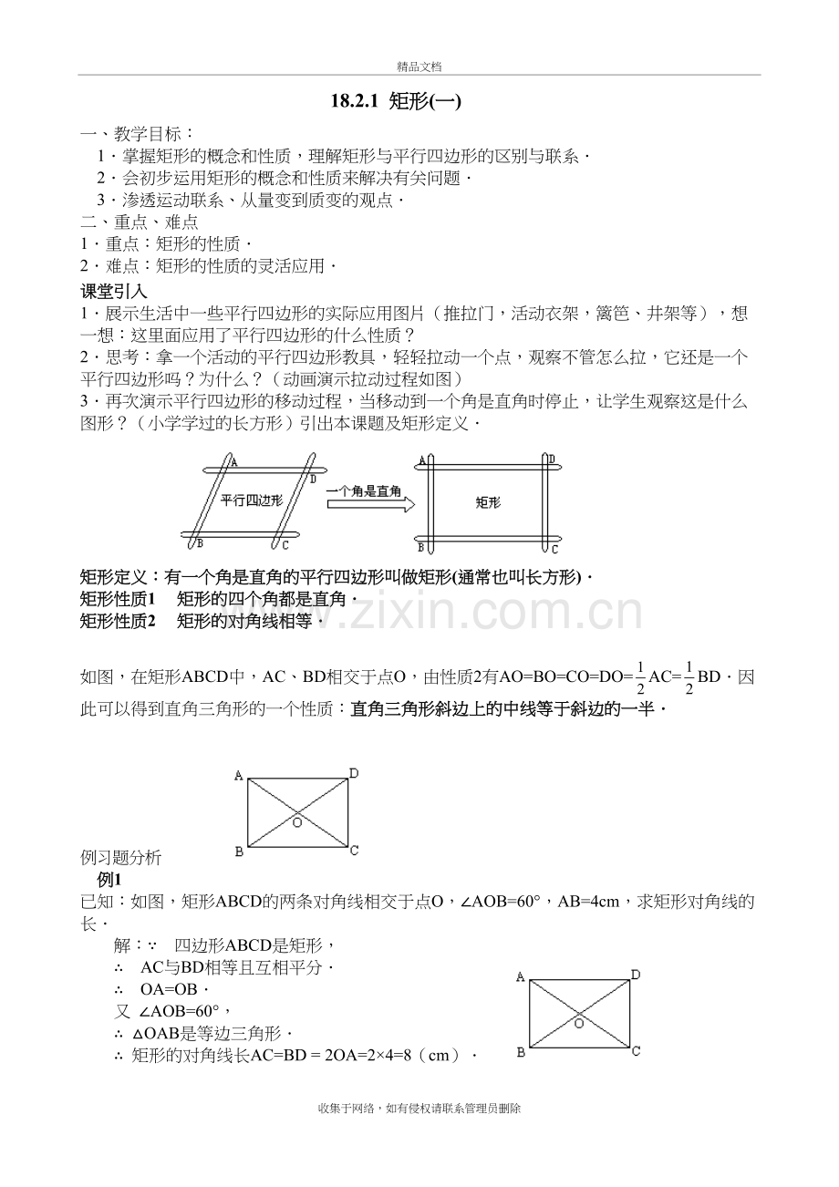 特殊平行四边形教案教学教材.doc_第2页