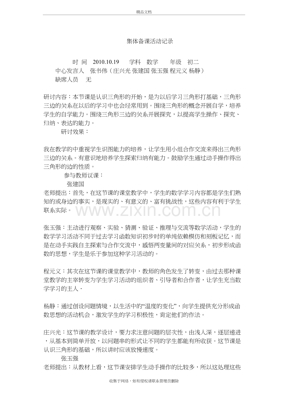 初中数学集体备课活动记录11讲解学习.doc_第2页