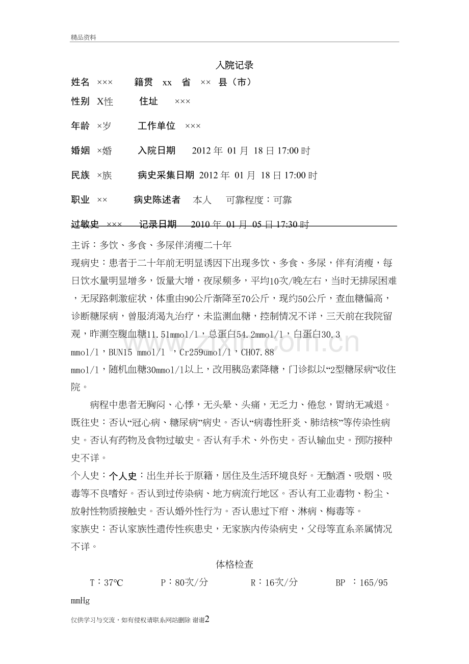 2型糖尿病-病历模板教学内容.doc_第2页