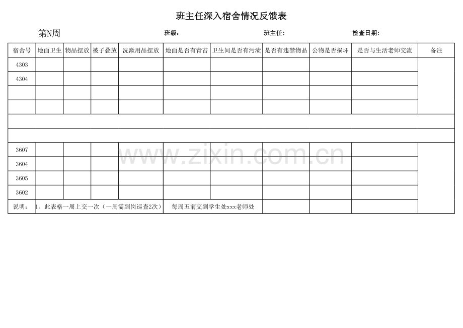 班主任检查宿舍表格教学教材.xls_第1页