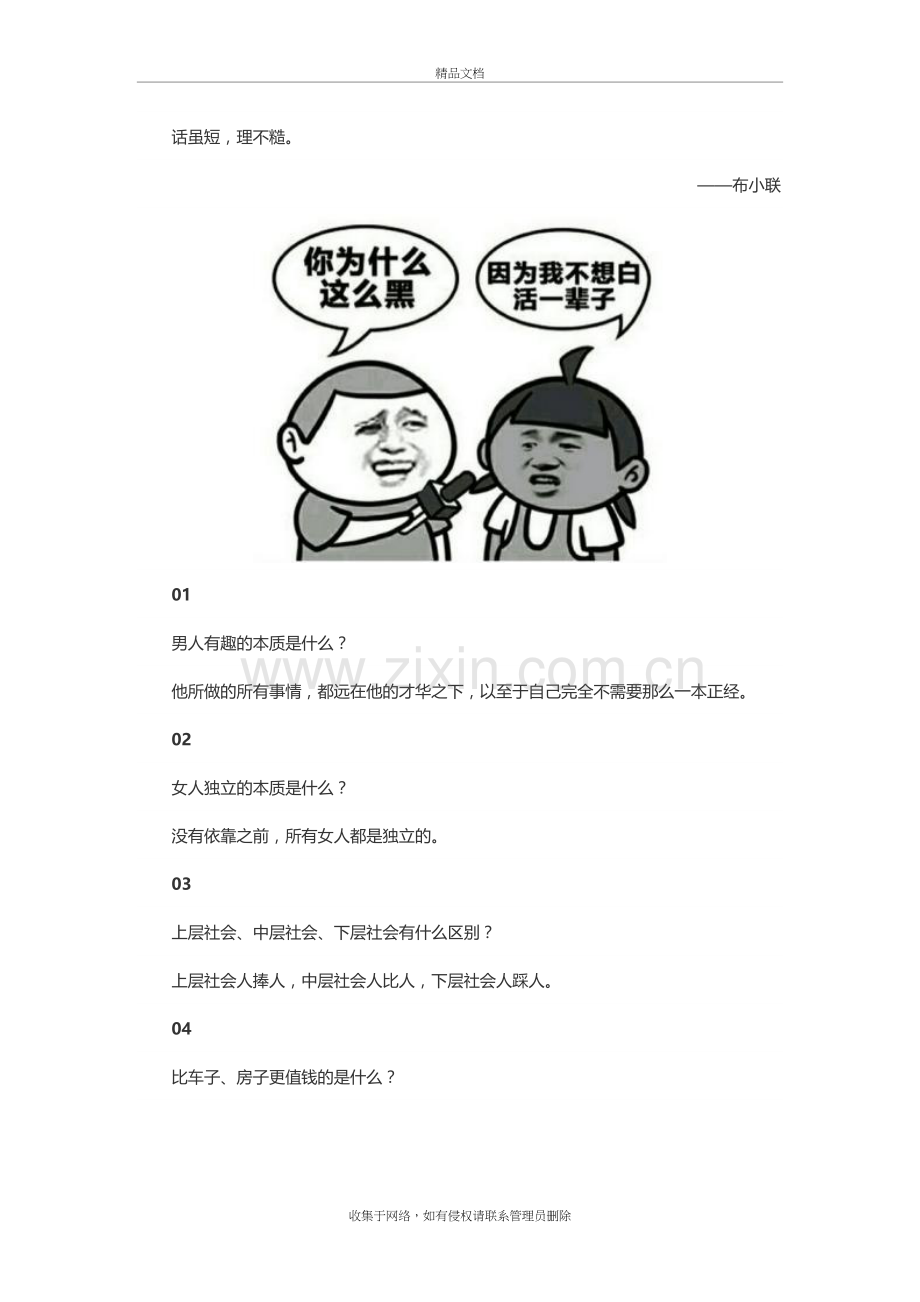 干了这碗鸡汤-那些让人茅塞顿开的神回复!复习过程.doc_第2页