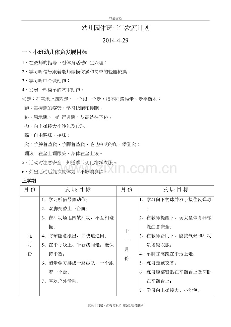 幼儿园体育三年发展计划讲课教案.doc_第2页