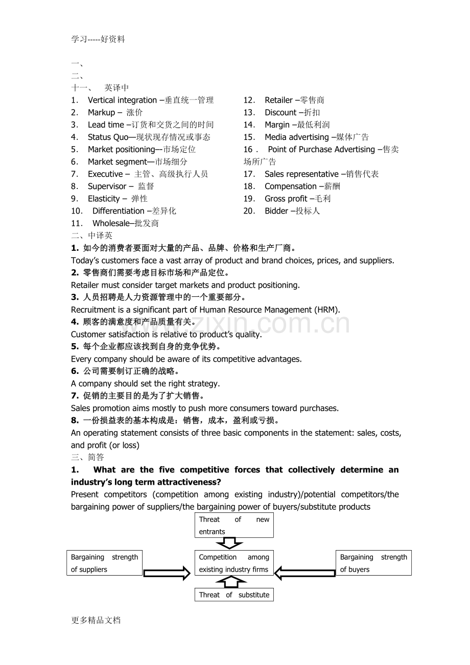 工商管理专业英语教学提纲.doc_第1页