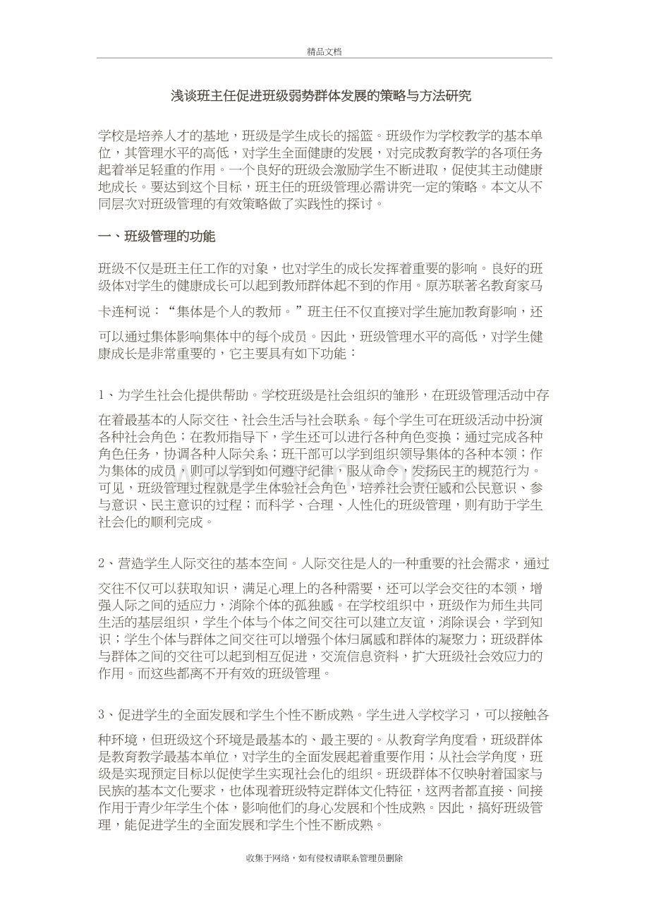 浅谈班主任班级管理的有效策略教学教材.doc_第2页