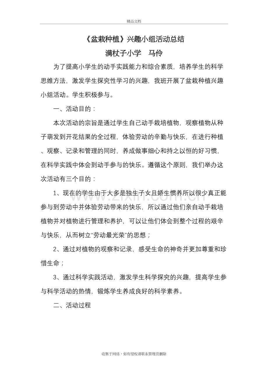 盆栽种植总结备课讲稿.doc_第2页