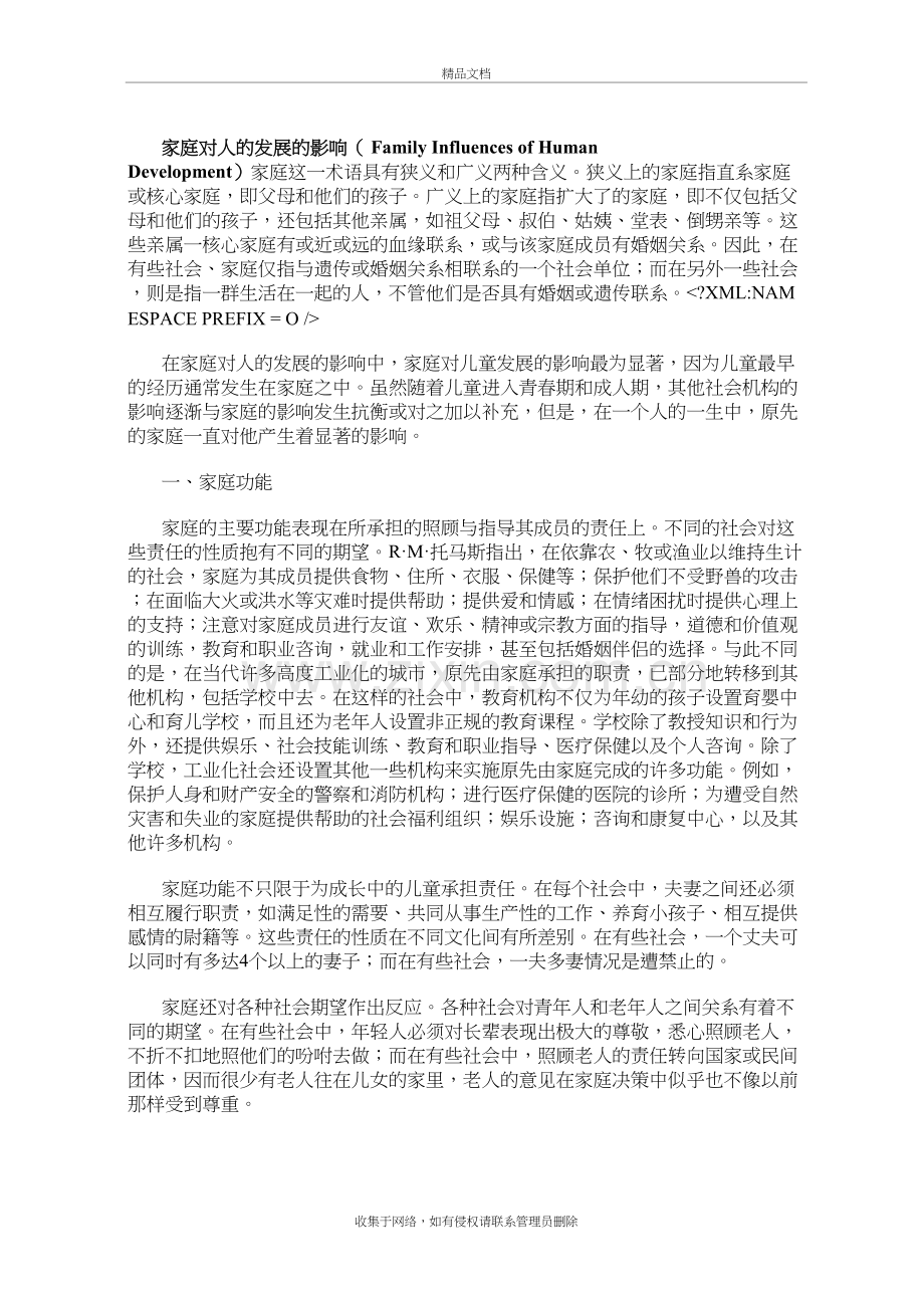 家庭对人的发展的影响讲解学习.doc_第2页