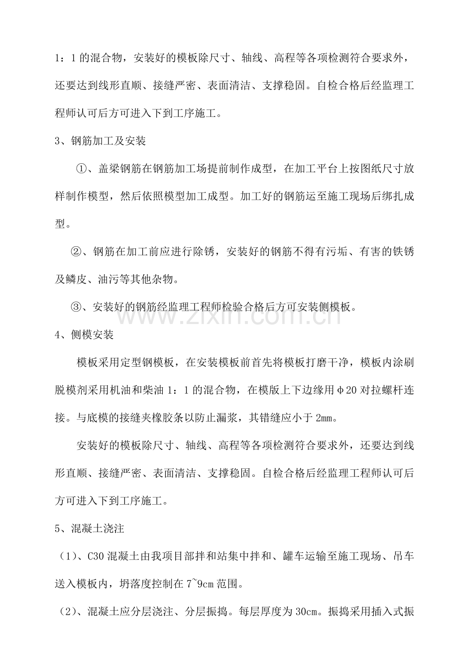 盖梁、支座垫石、挡块施工方案(桥墩)演示教学.doc_第2页