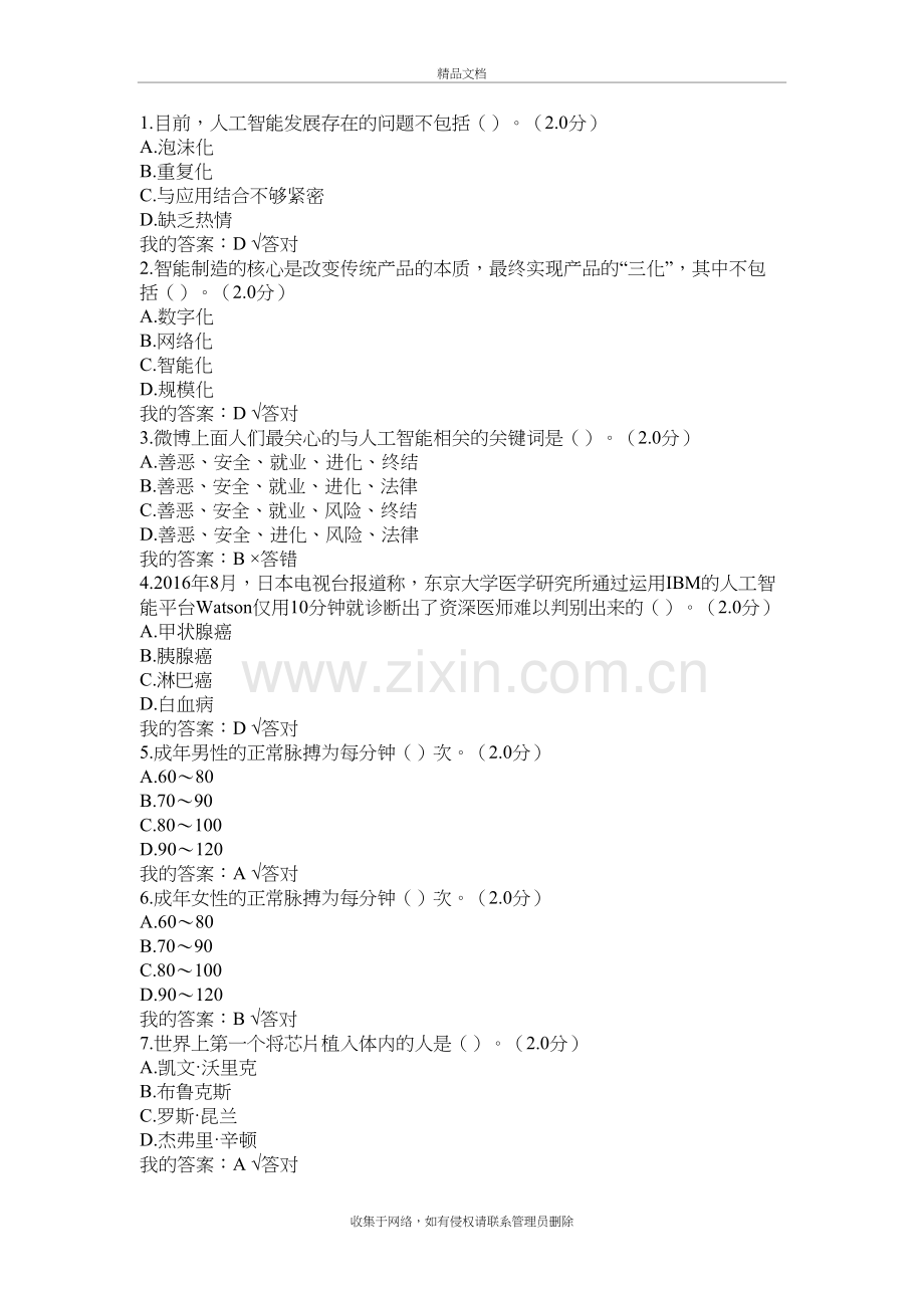 2020年公需科目《人工智能》答案资料讲解.doc_第2页