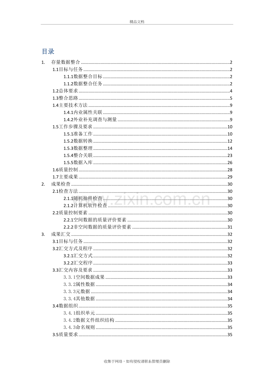 不动产数据整合技术方案备课讲稿.doc_第2页