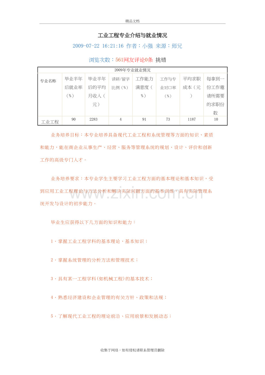 工业工程专业介绍与就业情况备课讲稿.doc_第2页