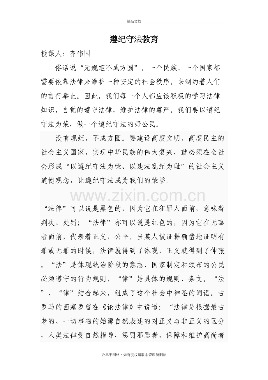 遵纪守法教育教案资料.doc_第2页