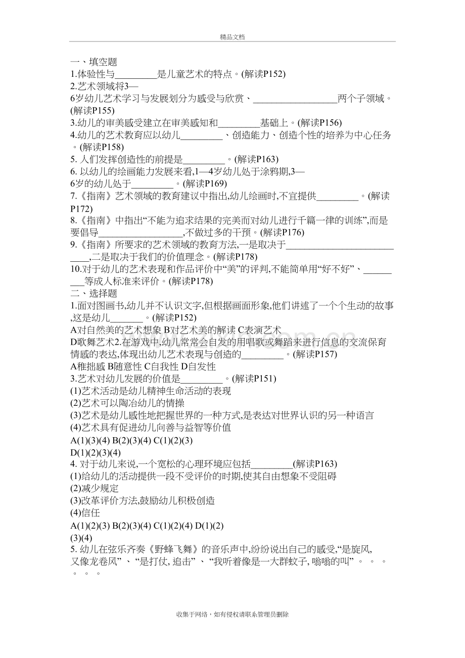 艺术领域试题备课讲稿.doc_第2页