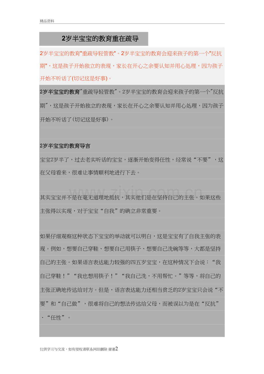 2岁半宝宝的教育重在疏导资料.doc_第2页