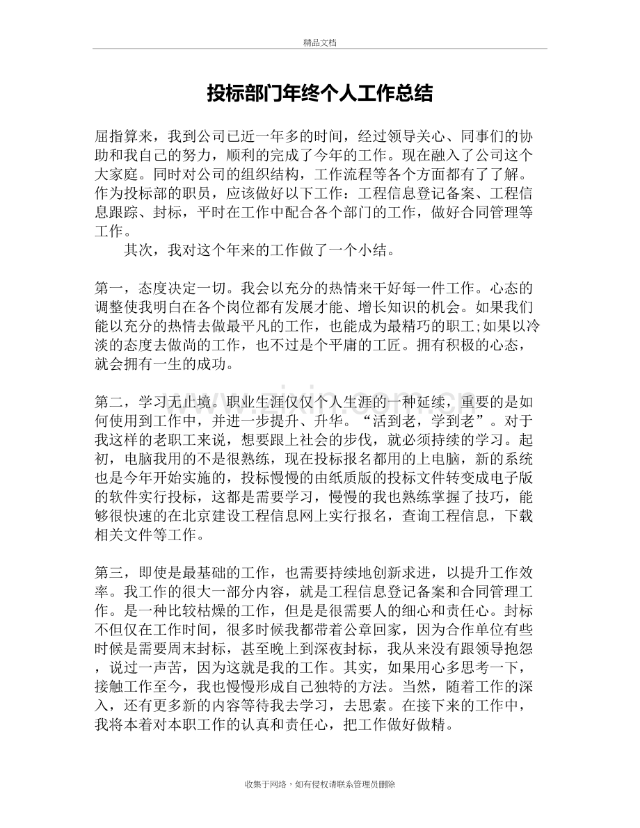 投标部门年终个人工作总结资料讲解.doc_第2页