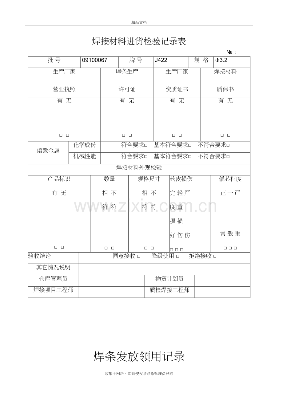 焊条发放记录表教学教材.doc_第2页