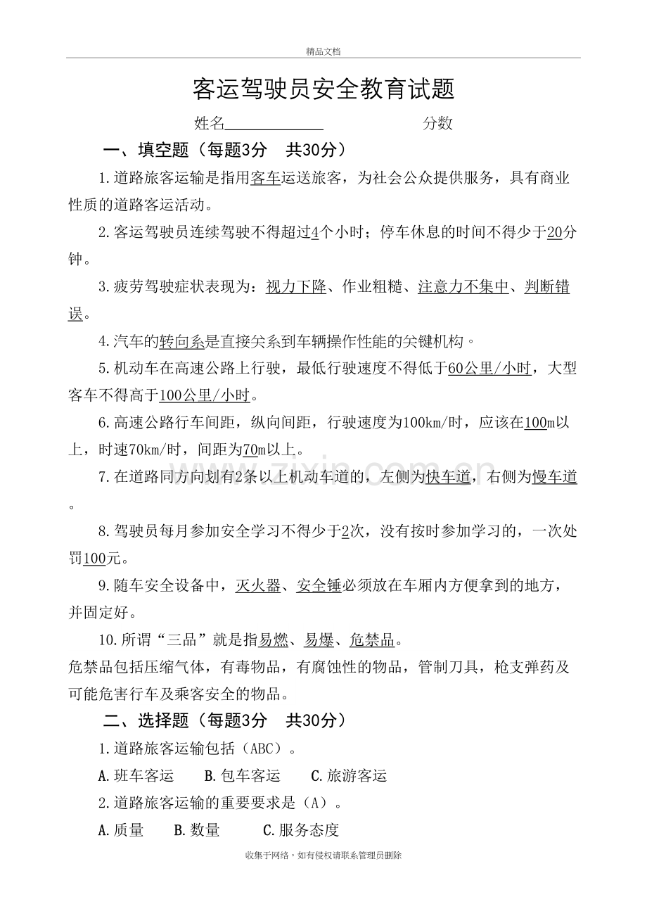客运驾驶员安全教育试题(带答案)培训资料.doc_第2页