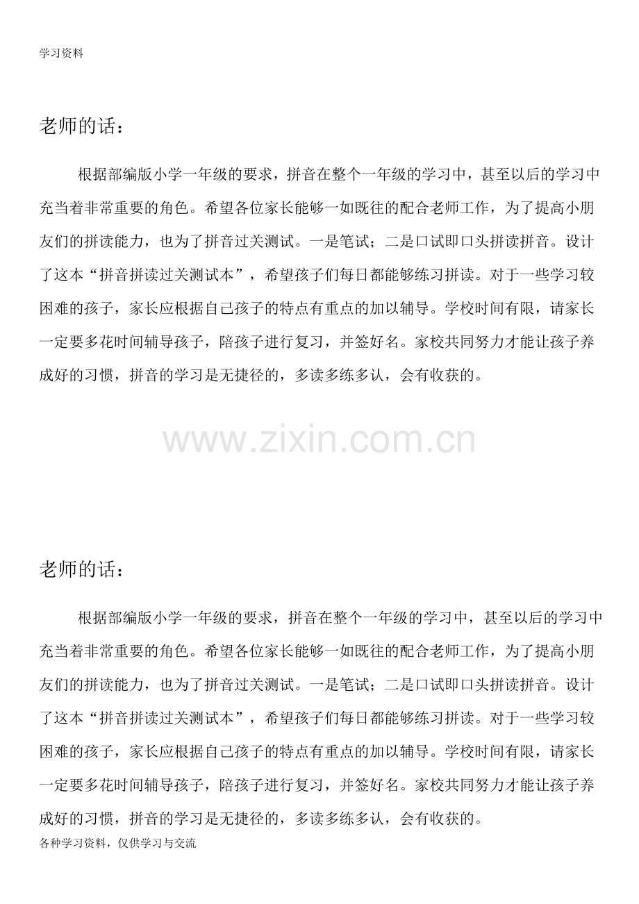 一年级拼音过关测试本(部编版)教学文案.doc_第2页