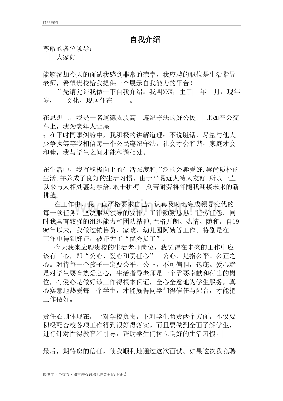 生活指导老师-自我介绍资料讲解.doc_第2页