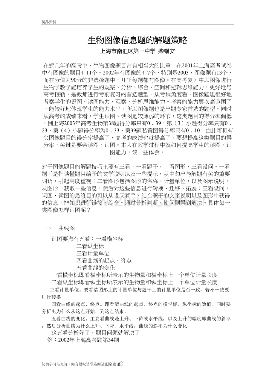 生物图像信息题的解题策略电子教案.doc_第2页