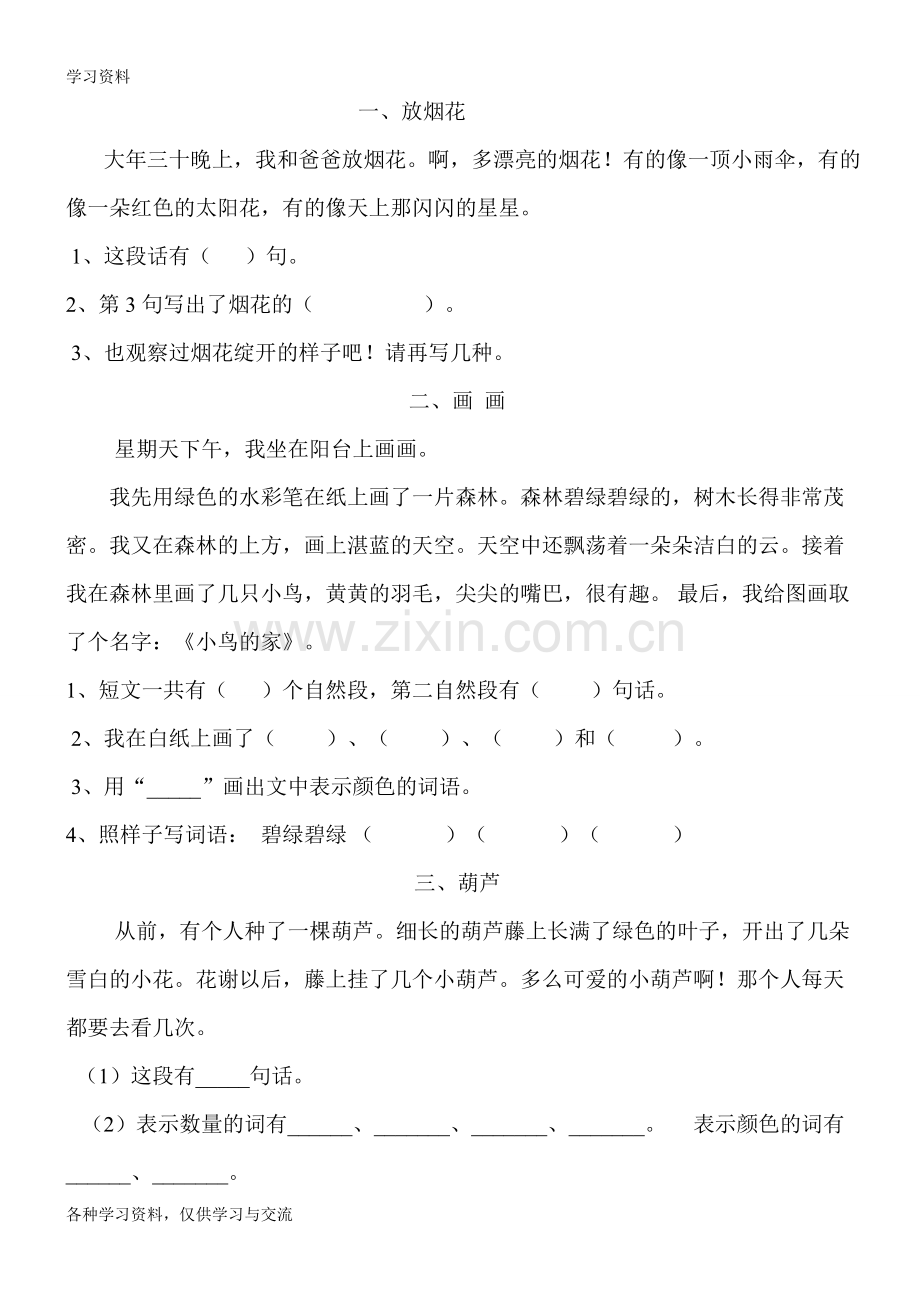 一年级阅读练习讲解学习.doc_第1页