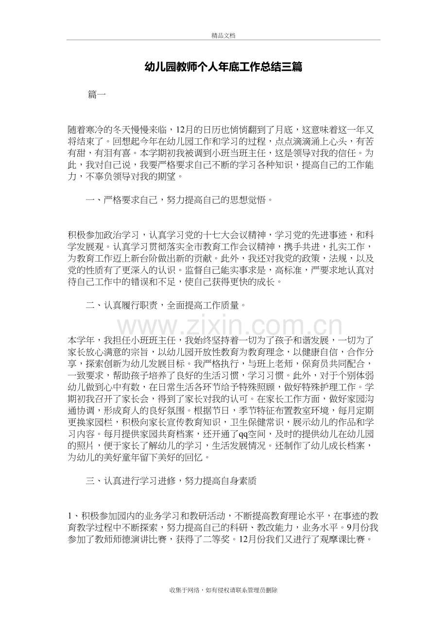 幼儿园教师个人年底工作总结三篇备课讲稿.doc_第2页