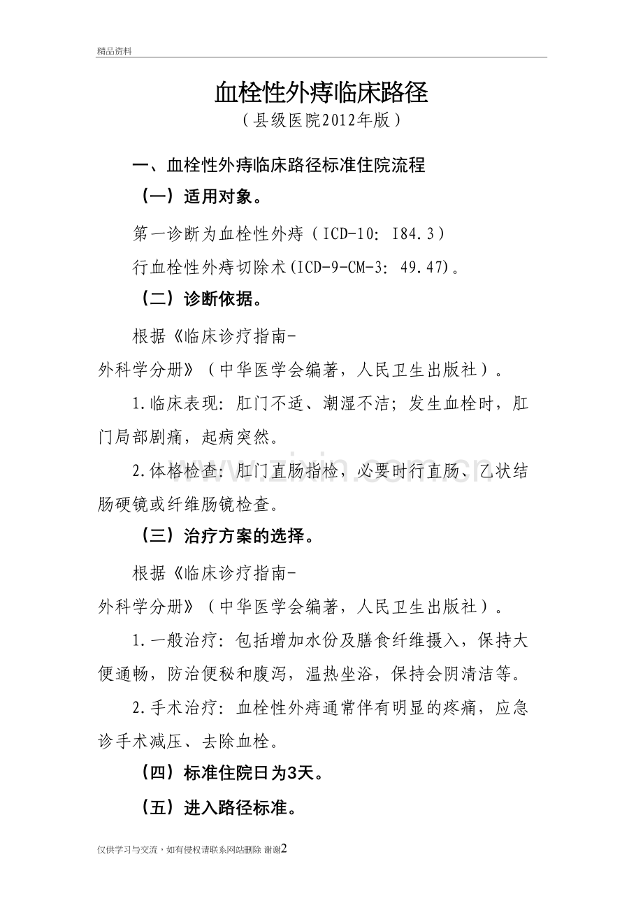 血栓性外痔临床路径知识交流.doc_第2页