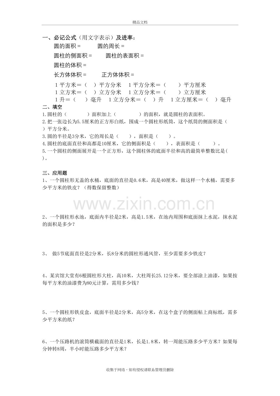 北师大版六年级下册数学第一单元练习题教学提纲.doc_第2页